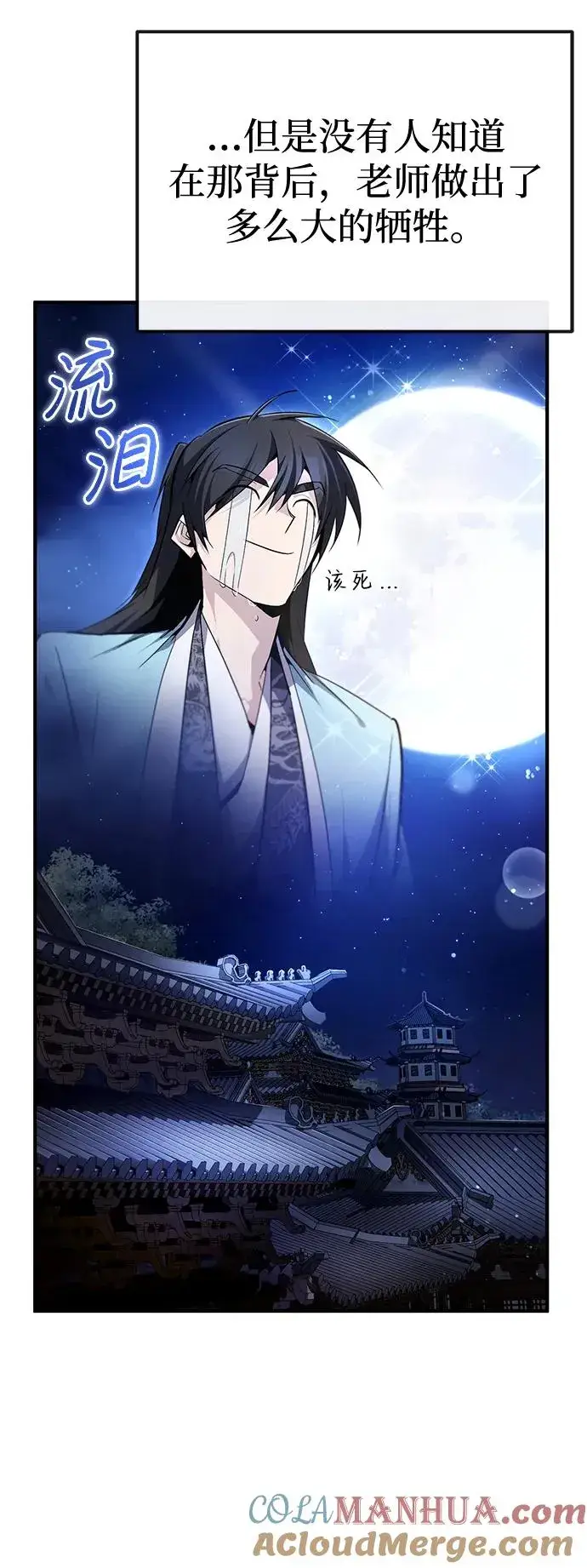 《绝世名师百师父》[第87话] 你有交往的对象吗？图29