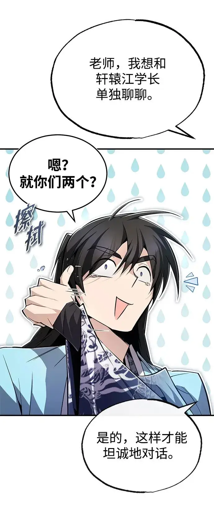 《绝世名师百师父》[第87话] 你有交往的对象吗？图30