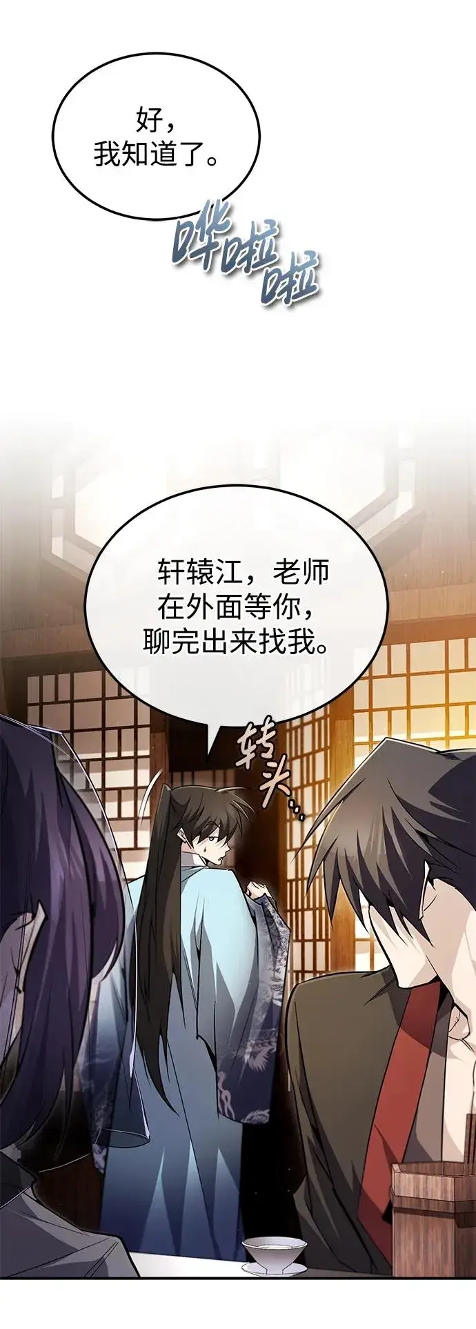 《绝世名师百师父》[第87话] 你有交往的对象吗？图31