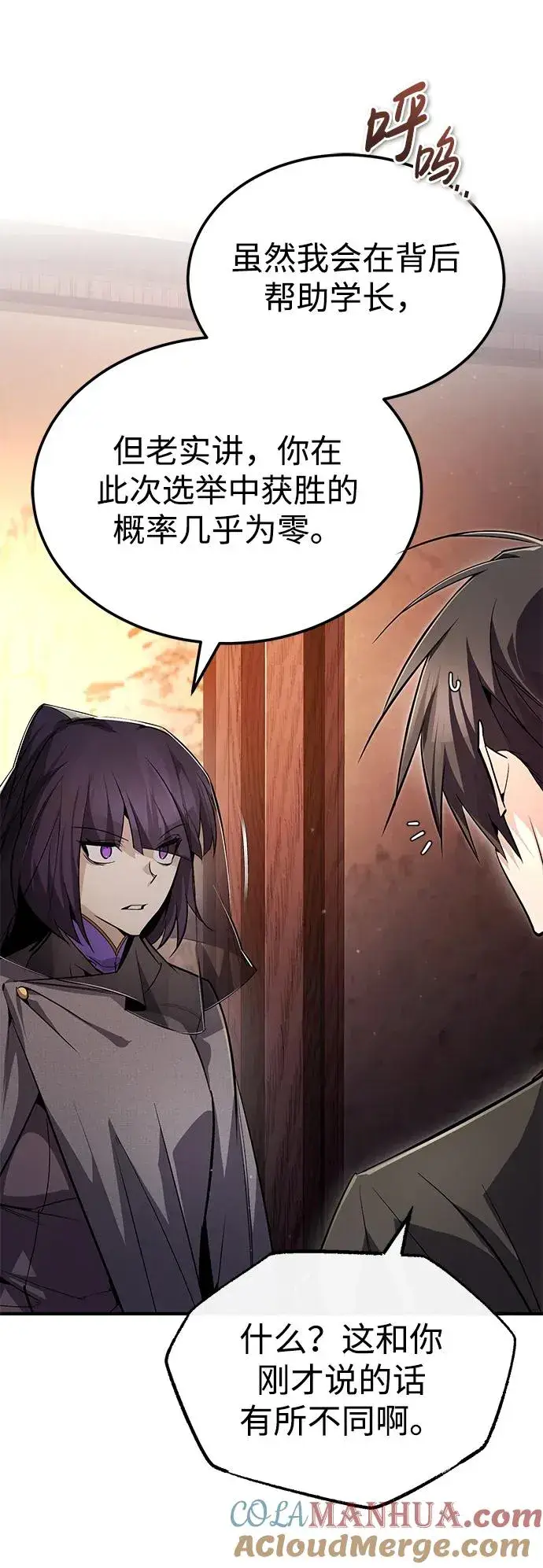 《绝世名师百师父》[第87话] 你有交往的对象吗？图33