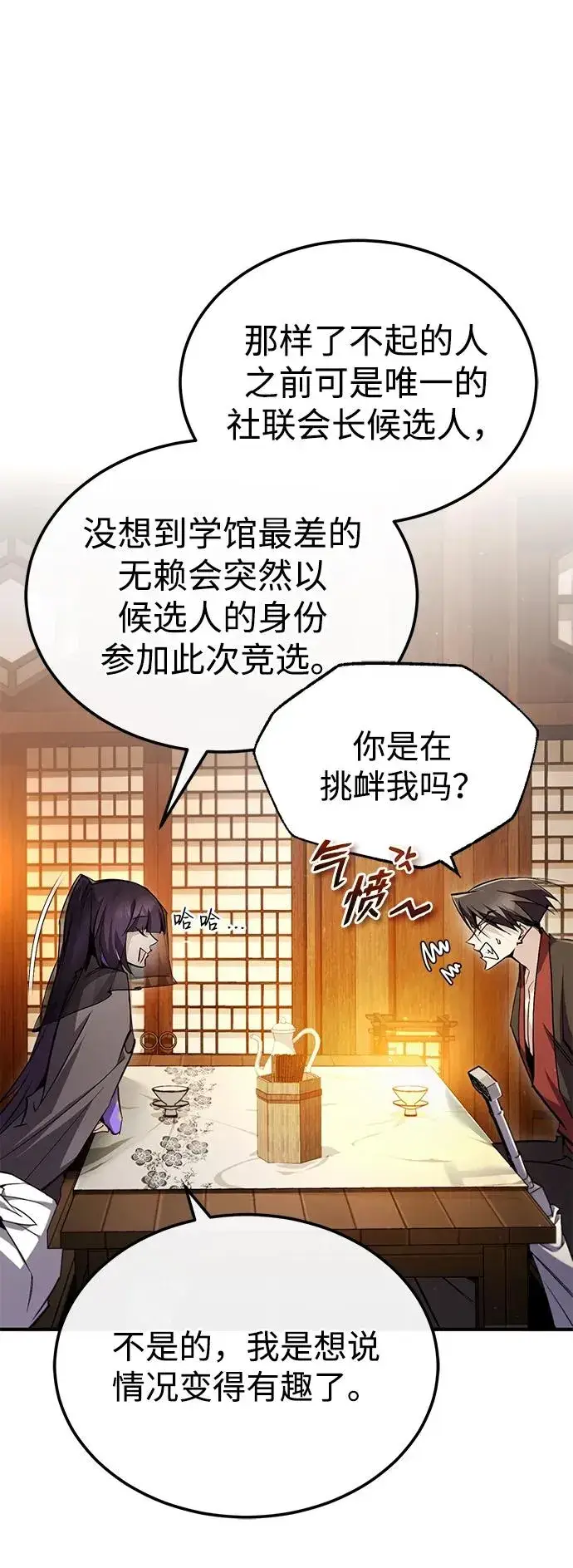 《绝世名师百师父》[第87话] 你有交往的对象吗？图36