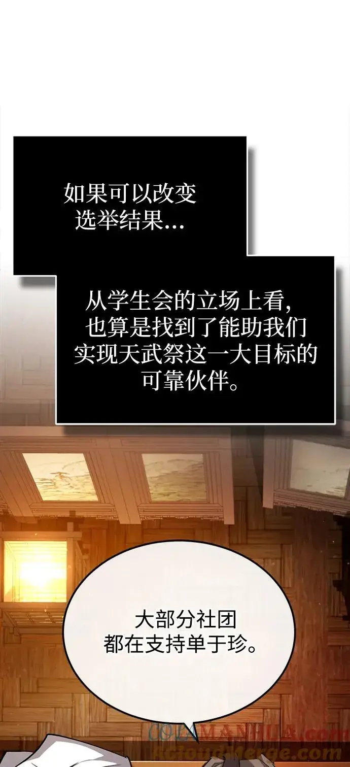 《绝世名师百师父》[第87话] 你有交往的对象吗？图37