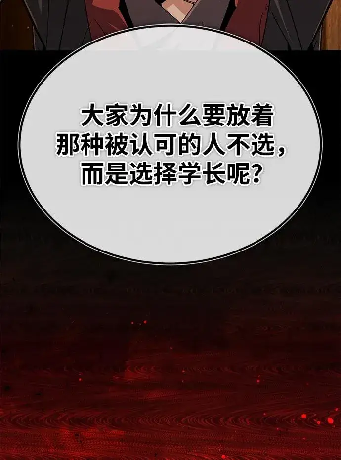 《绝世名师百师父》[第87话] 你有交往的对象吗？图40