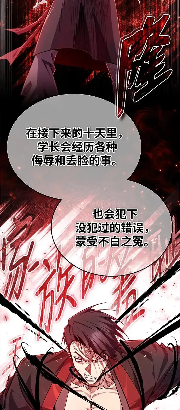 《绝世名师百师父》[第87话] 你有交往的对象吗？图43