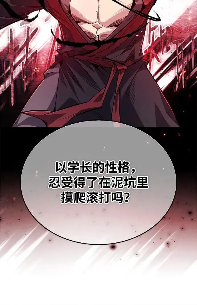 《绝世名师百师父》[第87话] 你有交往的对象吗？图44