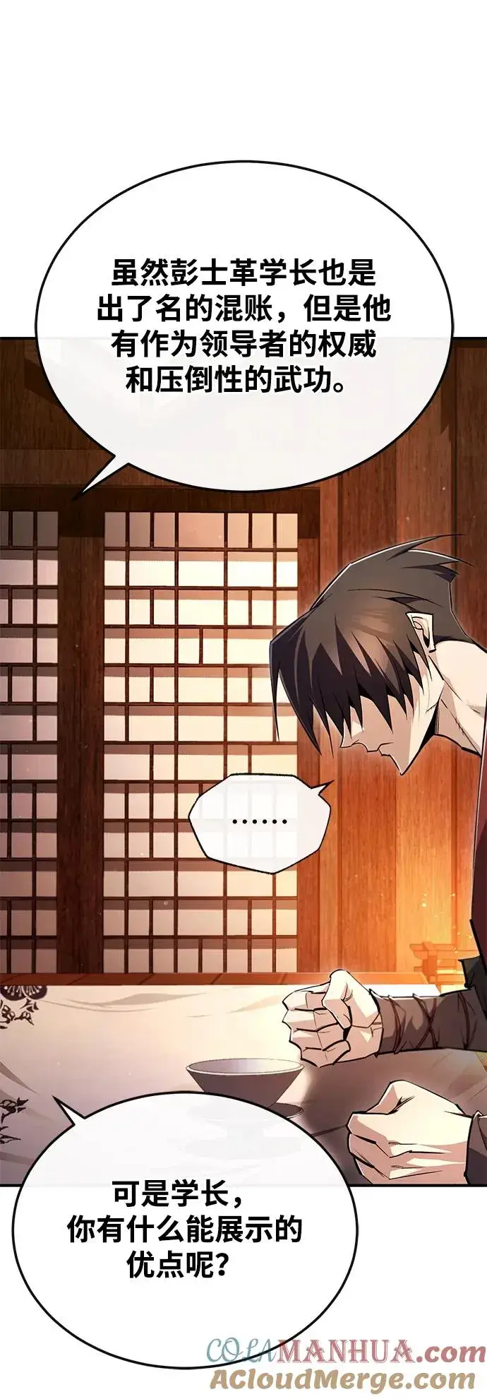 《绝世名师百师父》[第87话] 你有交往的对象吗？图45
