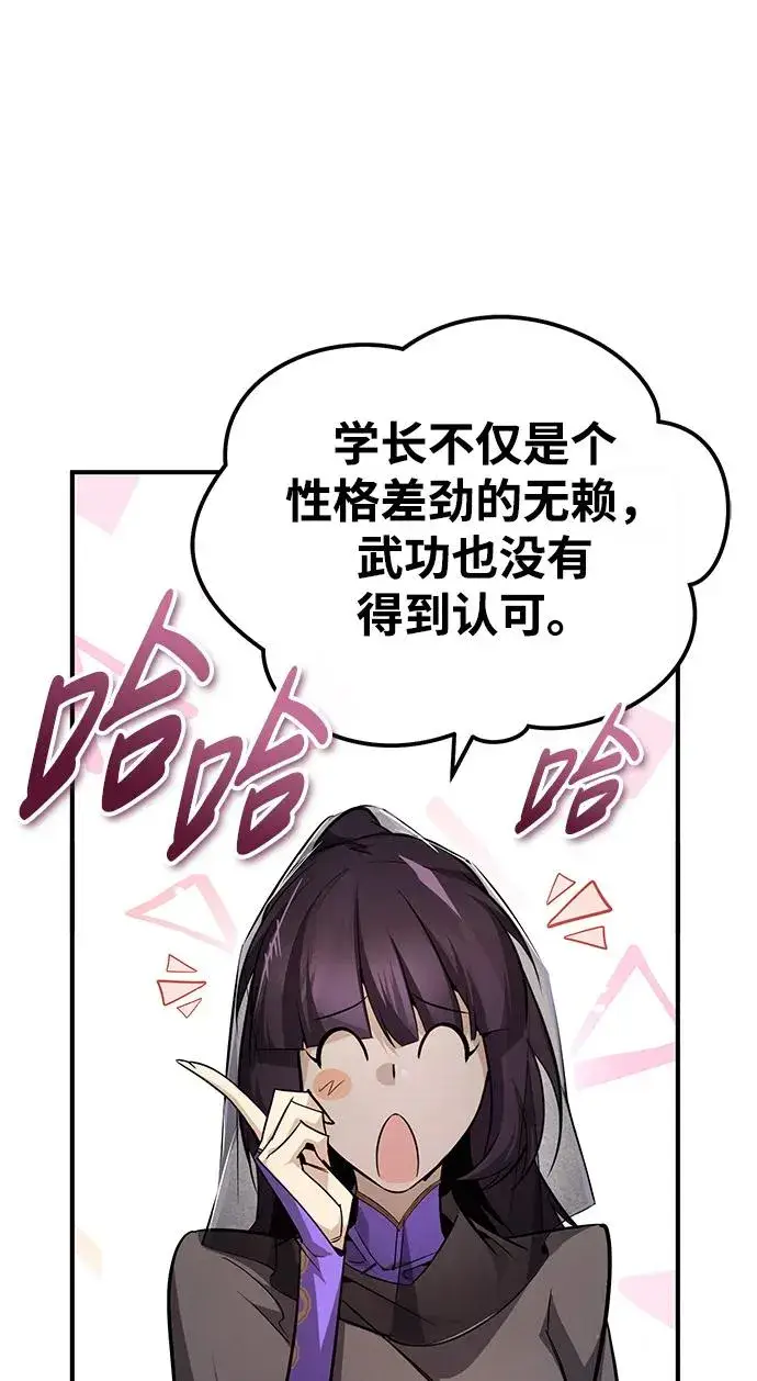 《绝世名师百师父》[第87话] 你有交往的对象吗？图46