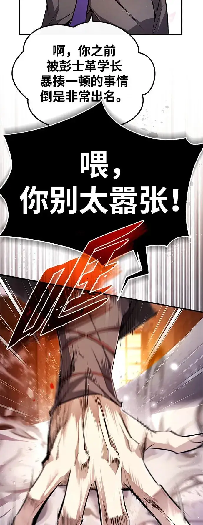 《绝世名师百师父》[第87话] 你有交往的对象吗？图47