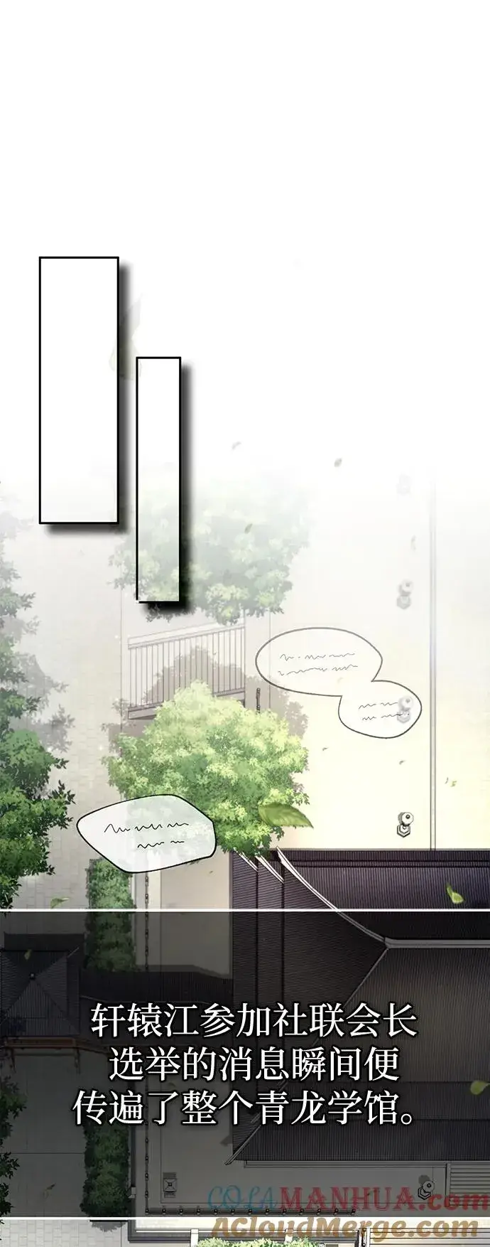 《绝世名师百师父》[第87话] 你有交往的对象吗？图5