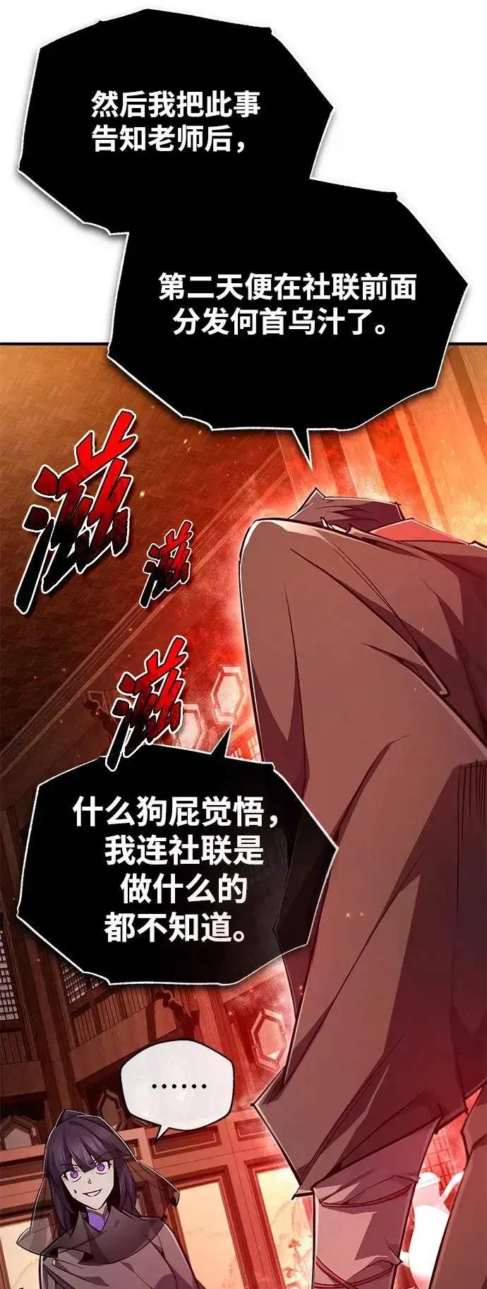 《绝世名师百师父》[第87话] 你有交往的对象吗？图51