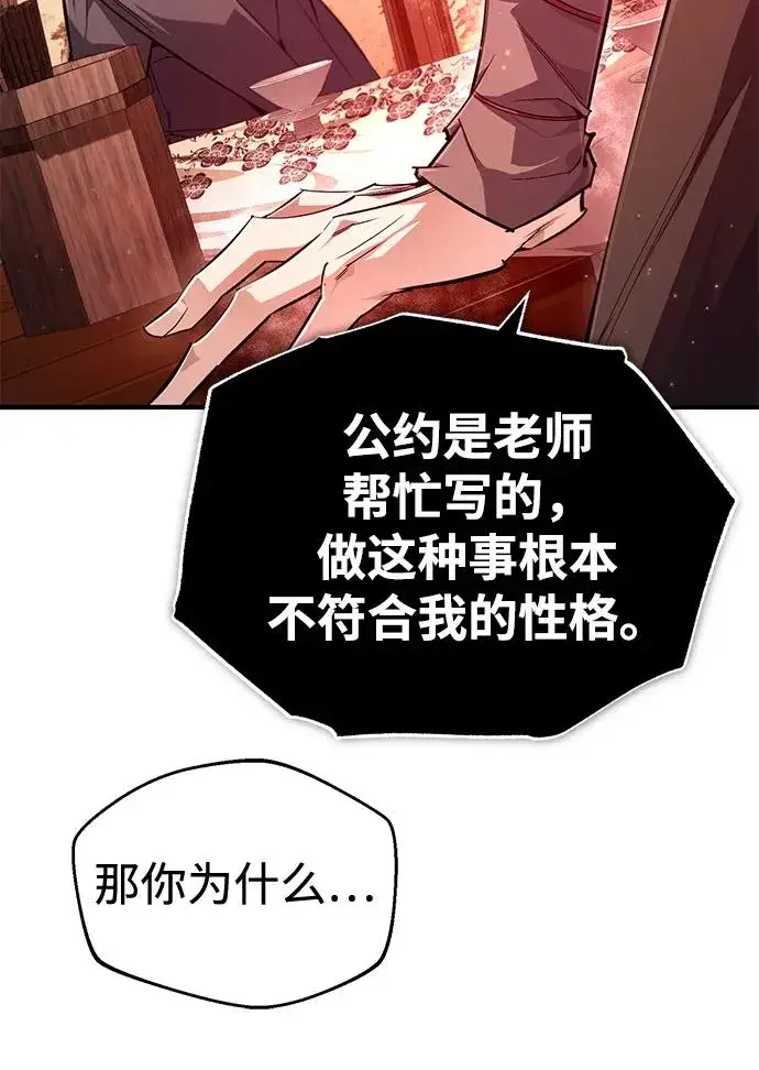《绝世名师百师父》[第87话] 你有交往的对象吗？图52