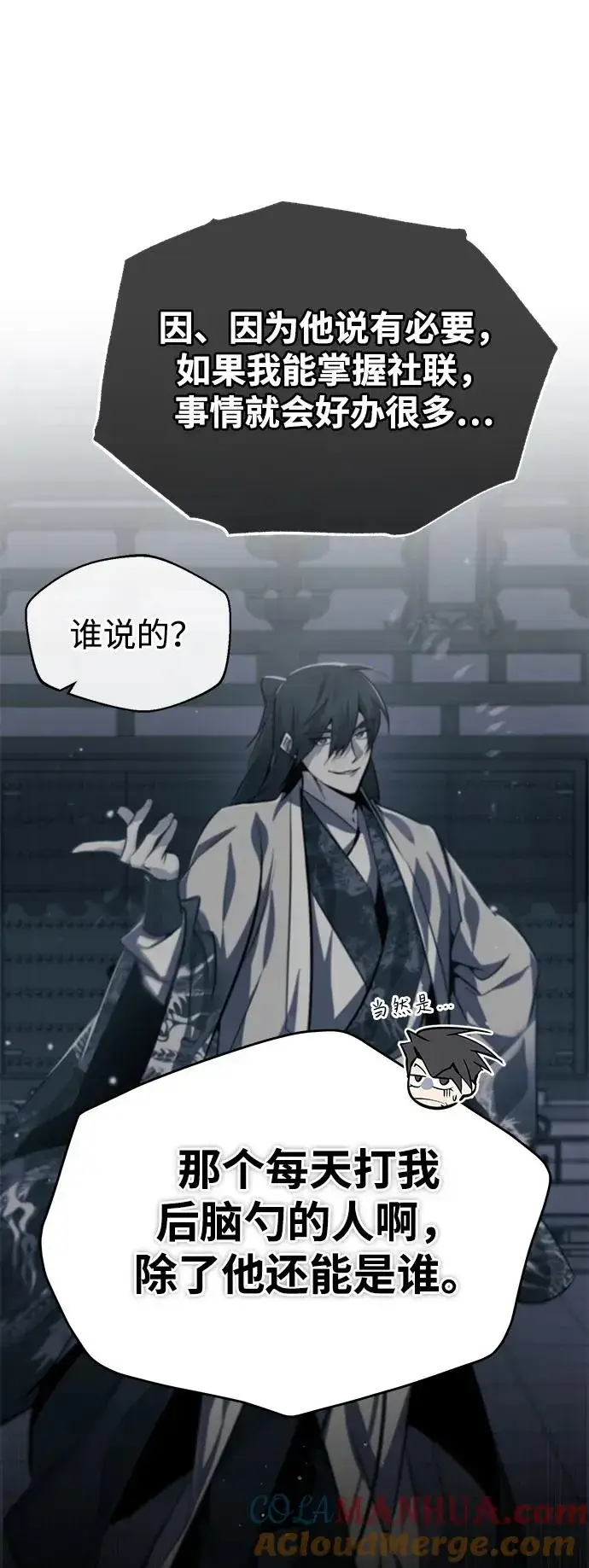 《绝世名师百师父》[第87话] 你有交往的对象吗？图53