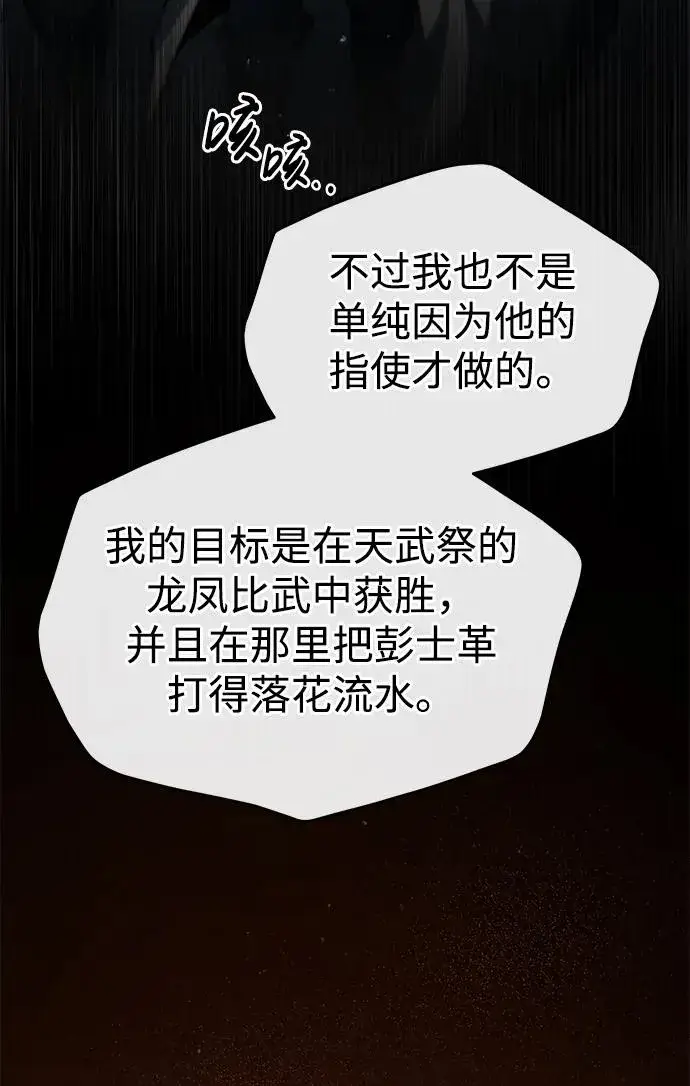 《绝世名师百师父》[第87话] 你有交往的对象吗？图54