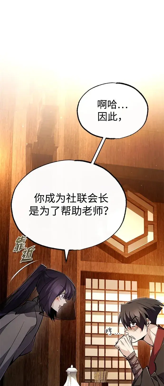 《绝世名师百师父》[第87话] 你有交往的对象吗？图56