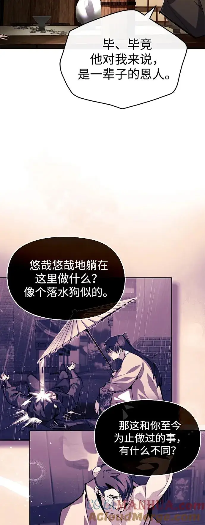 《绝世名师百师父》[第87话] 你有交往的对象吗？图57