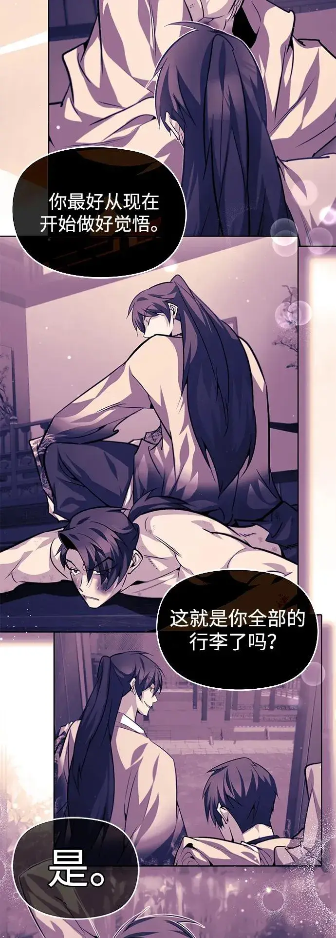 《绝世名师百师父》[第87话] 你有交往的对象吗？图58