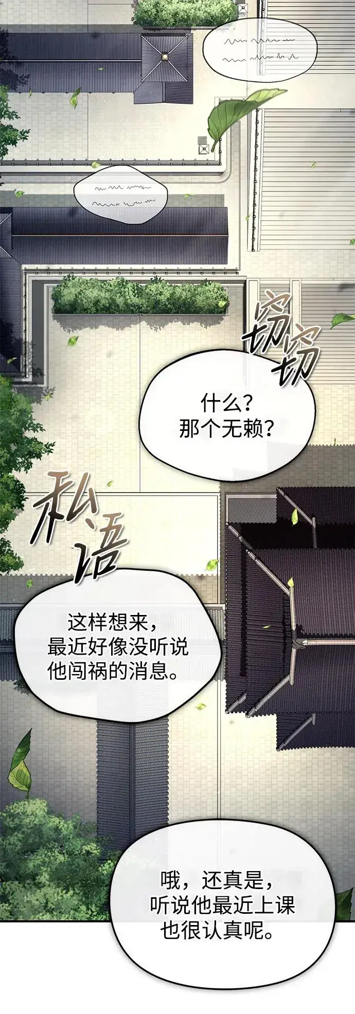 《绝世名师百师父》[第87话] 你有交往的对象吗？图6