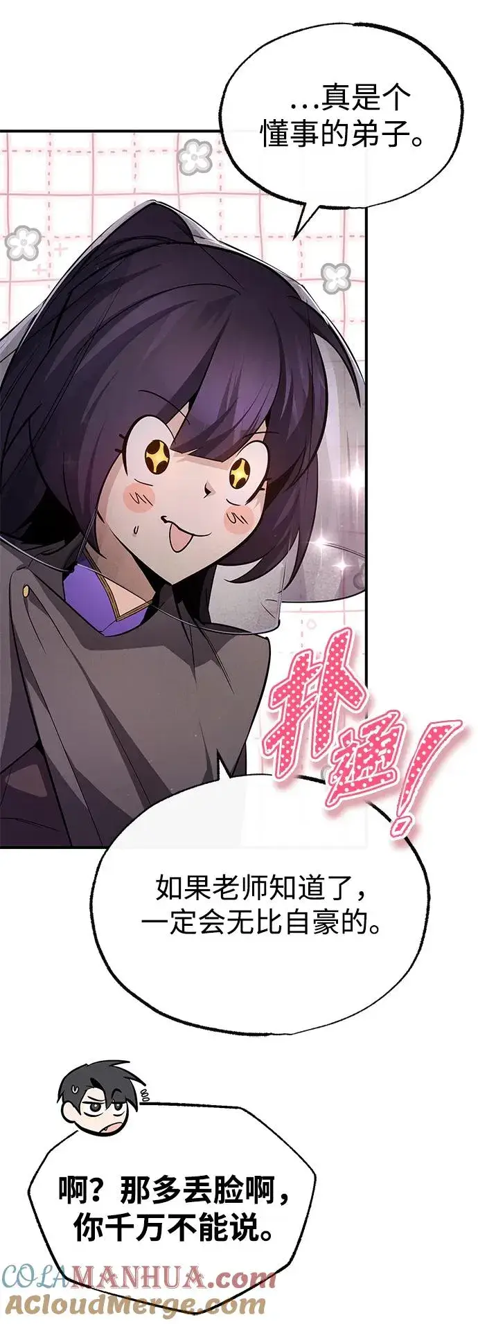 《绝世名师百师父》[第87话] 你有交往的对象吗？图61