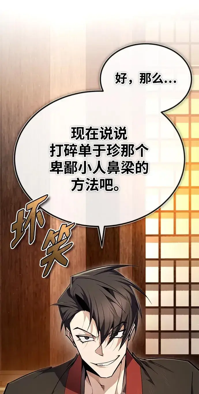 《绝世名师百师父》[第87话] 你有交往的对象吗？图64