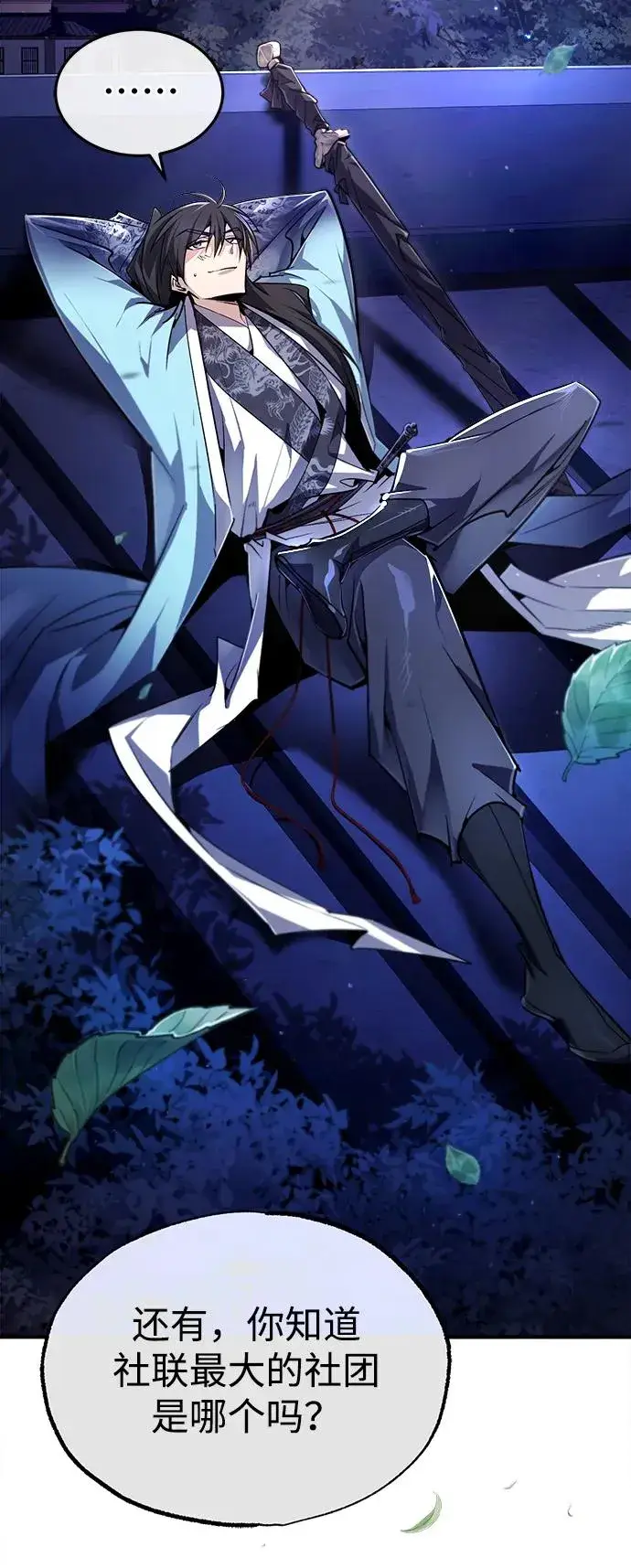 《绝世名师百师父》[第87话] 你有交往的对象吗？图67