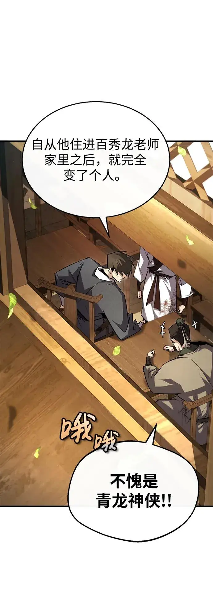 《绝世名师百师父》[第87话] 你有交往的对象吗？图7
