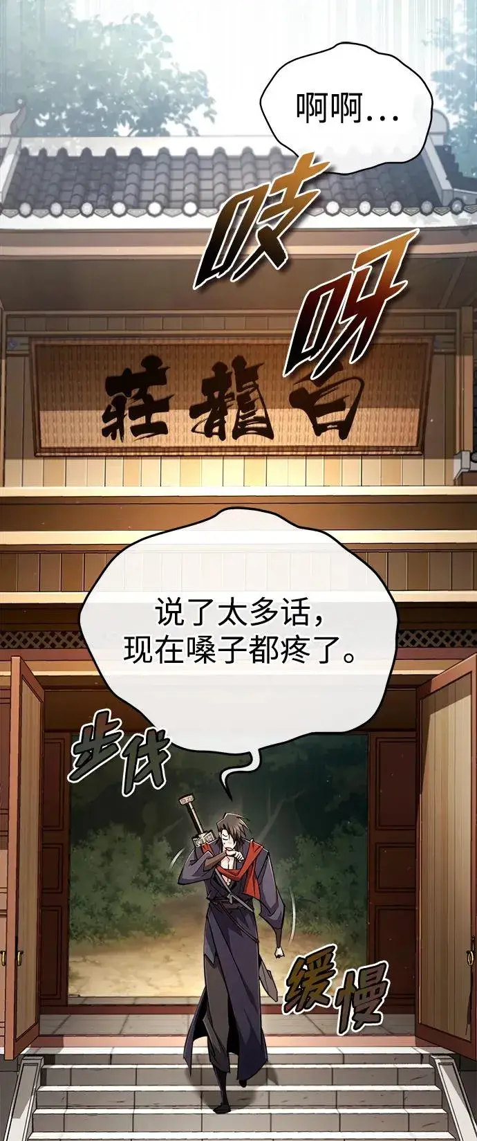 《绝世名师百师父》[第87话] 你有交往的对象吗？图70