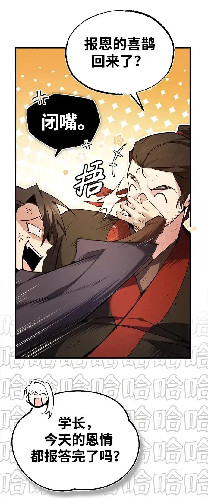 《绝世名师百师父》[第87话] 你有交往的对象吗？图72