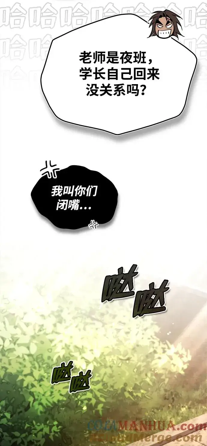 《绝世名师百师父》[第87话] 你有交往的对象吗？图73
