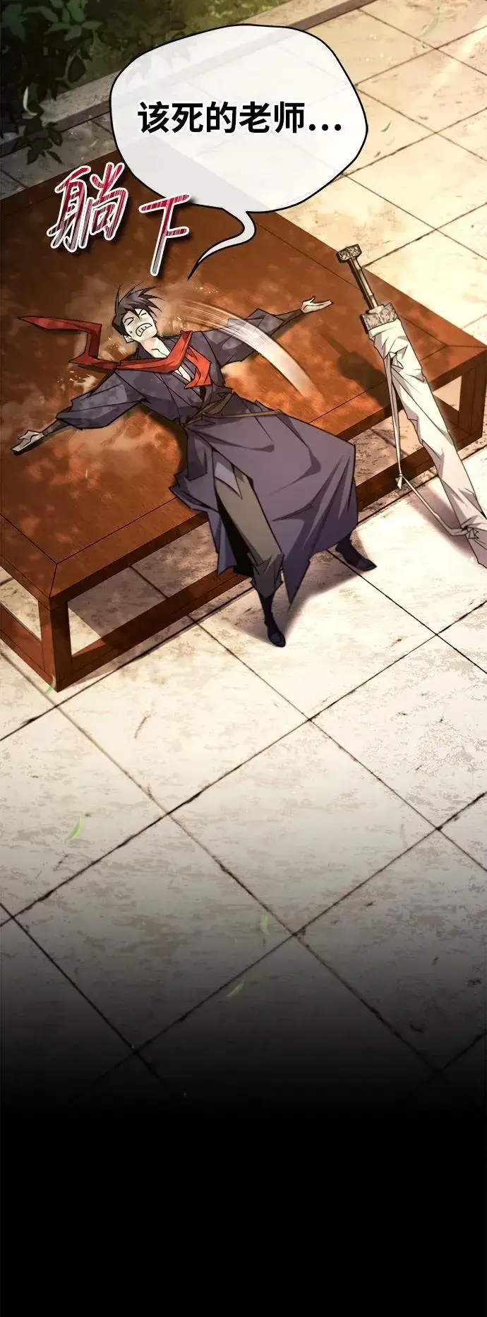 《绝世名师百师父》[第87话] 你有交往的对象吗？图74