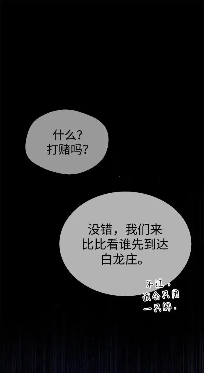 《绝世名师百师父》[第87话] 你有交往的对象吗？图75