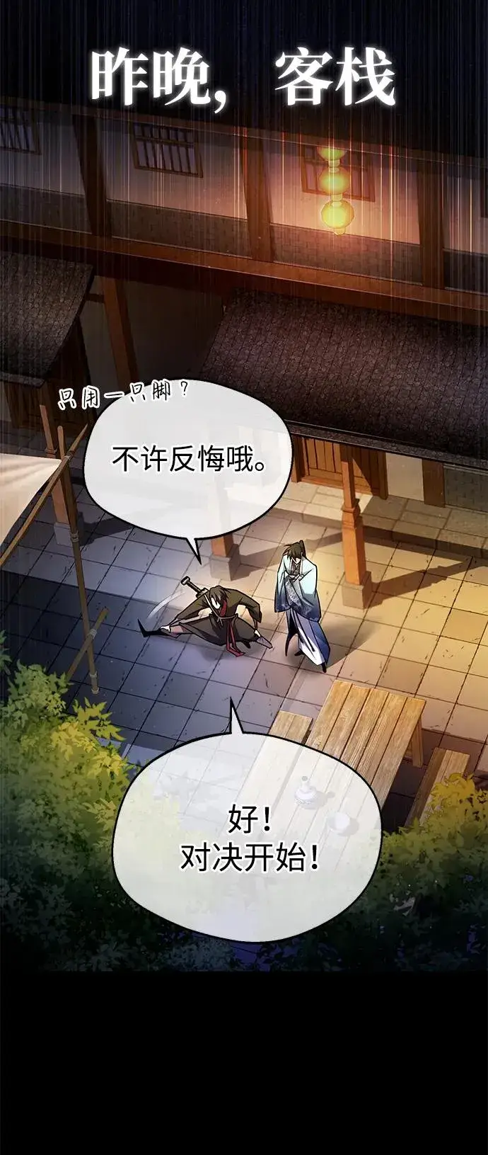 《绝世名师百师父》[第87话] 你有交往的对象吗？图76
