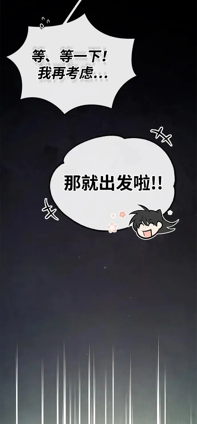 《绝世名师百师父》[第87话] 你有交往的对象吗？图79