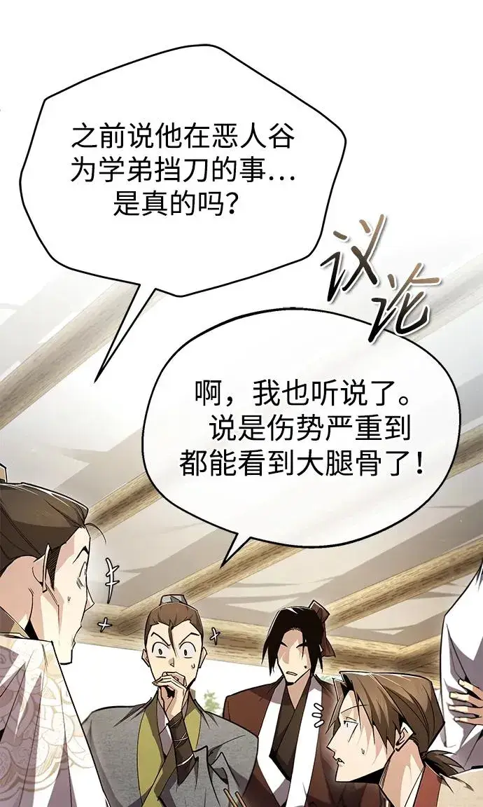 《绝世名师百师父》[第87话] 你有交往的对象吗？图8