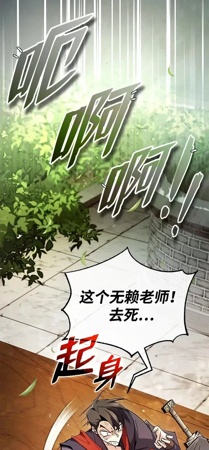 《绝世名师百师父》[第87话] 你有交往的对象吗？图80