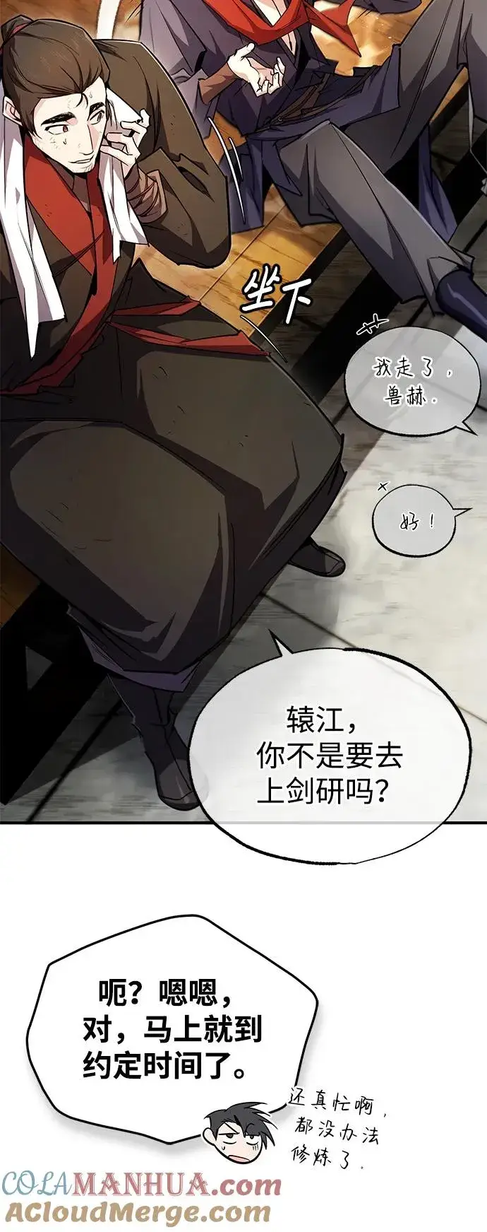 《绝世名师百师父》[第87话] 你有交往的对象吗？图81