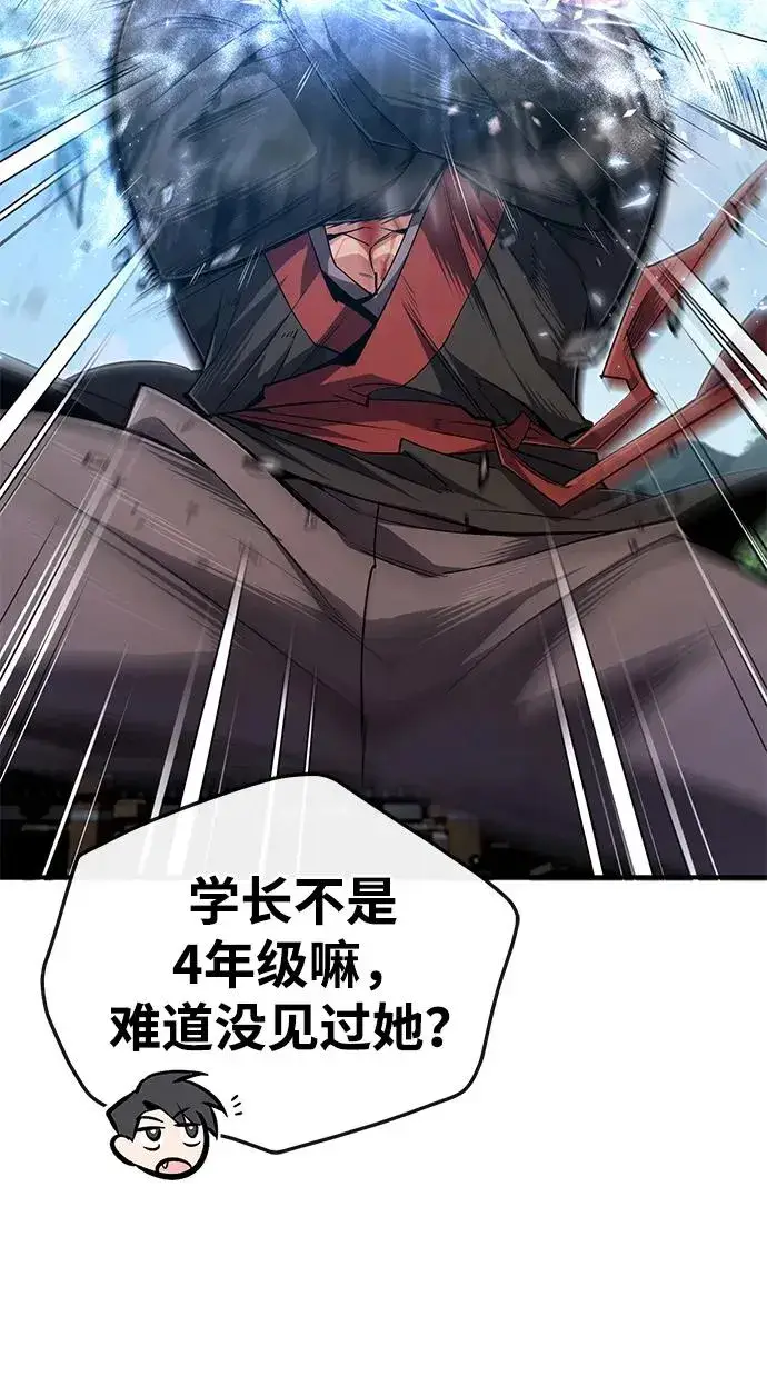 《绝世名师百师父》[第87话] 你有交往的对象吗？图83