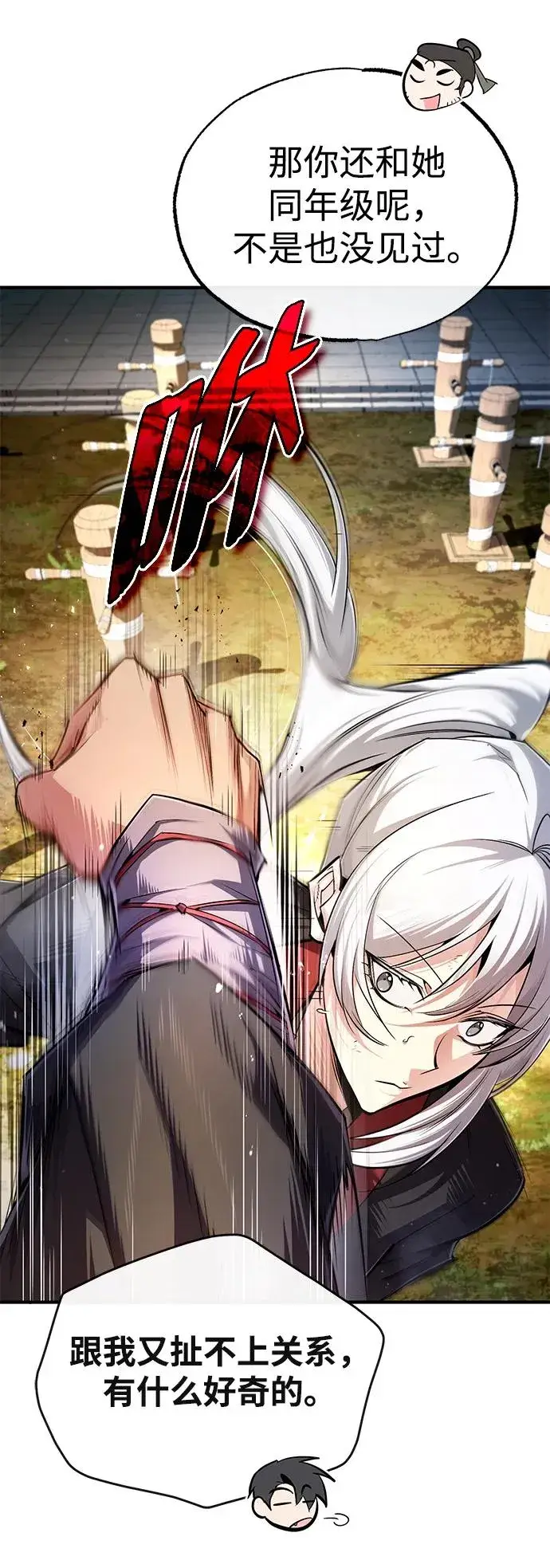 《绝世名师百师父》[第87话] 你有交往的对象吗？图84