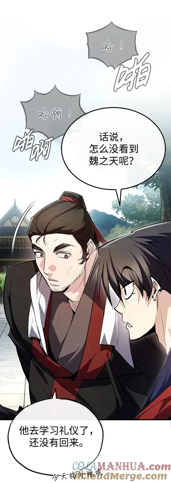 《绝世名师百师父》[第87话] 你有交往的对象吗？图85