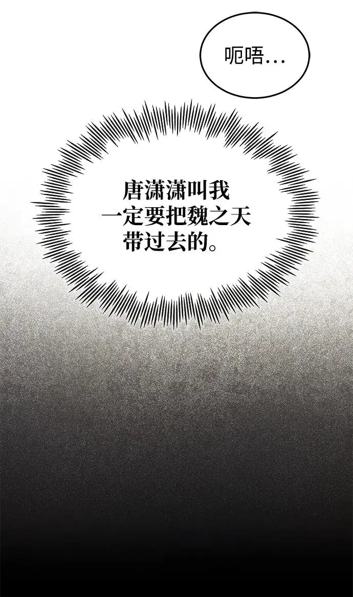 《绝世名师百师父》[第87话] 你有交往的对象吗？图86