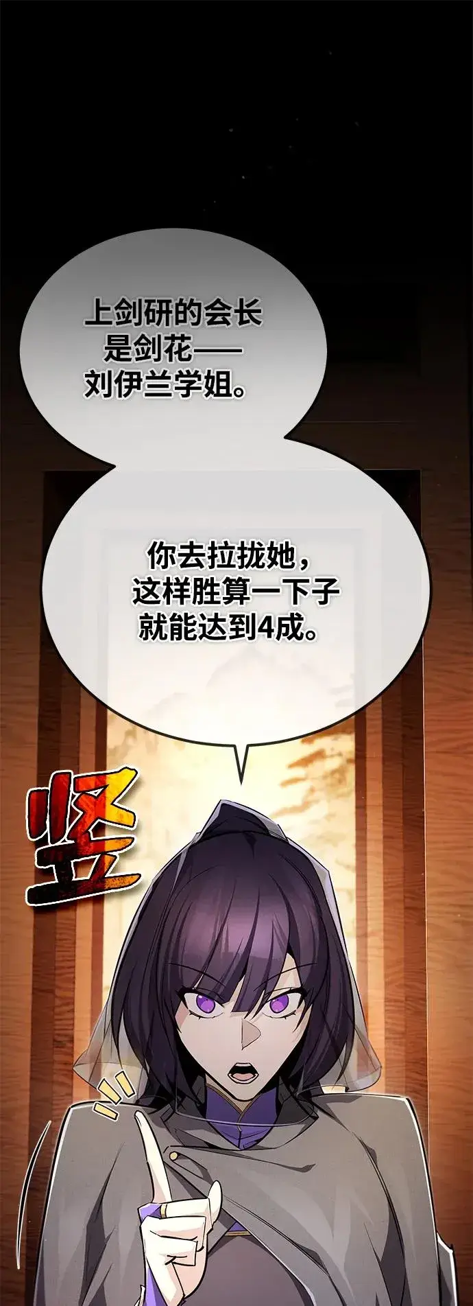 《绝世名师百师父》[第87话] 你有交往的对象吗？图87