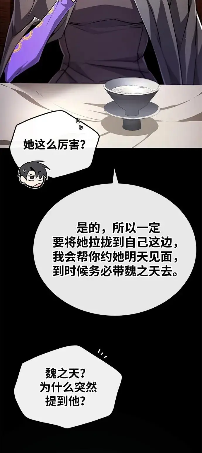 《绝世名师百师父》[第87话] 你有交往的对象吗？图88