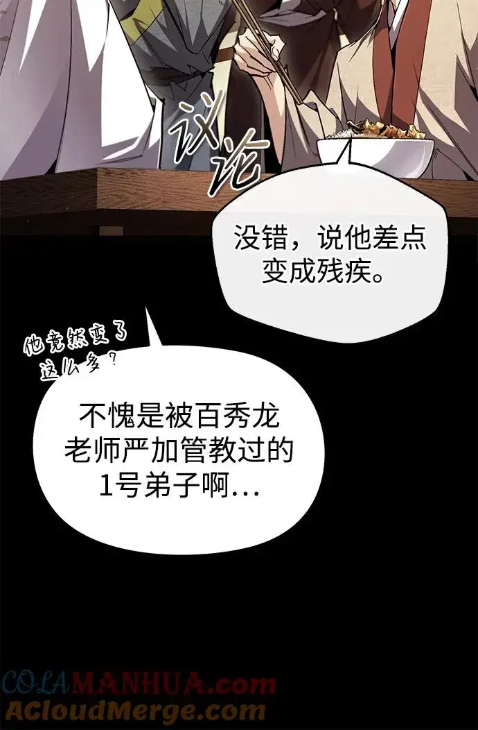 《绝世名师百师父》[第87话] 你有交往的对象吗？图9