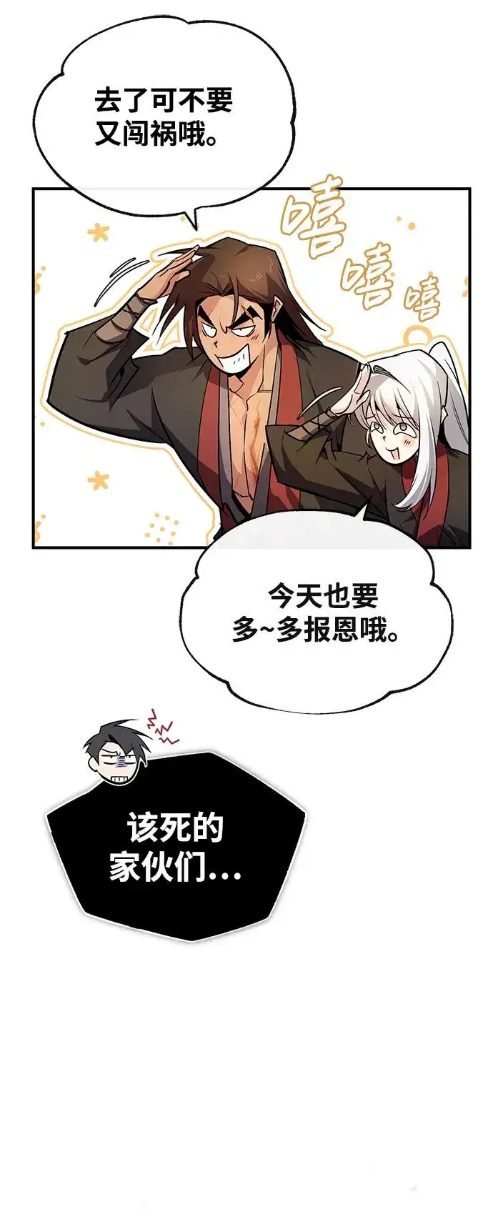 《绝世名师百师父》[第87话] 你有交往的对象吗？图91