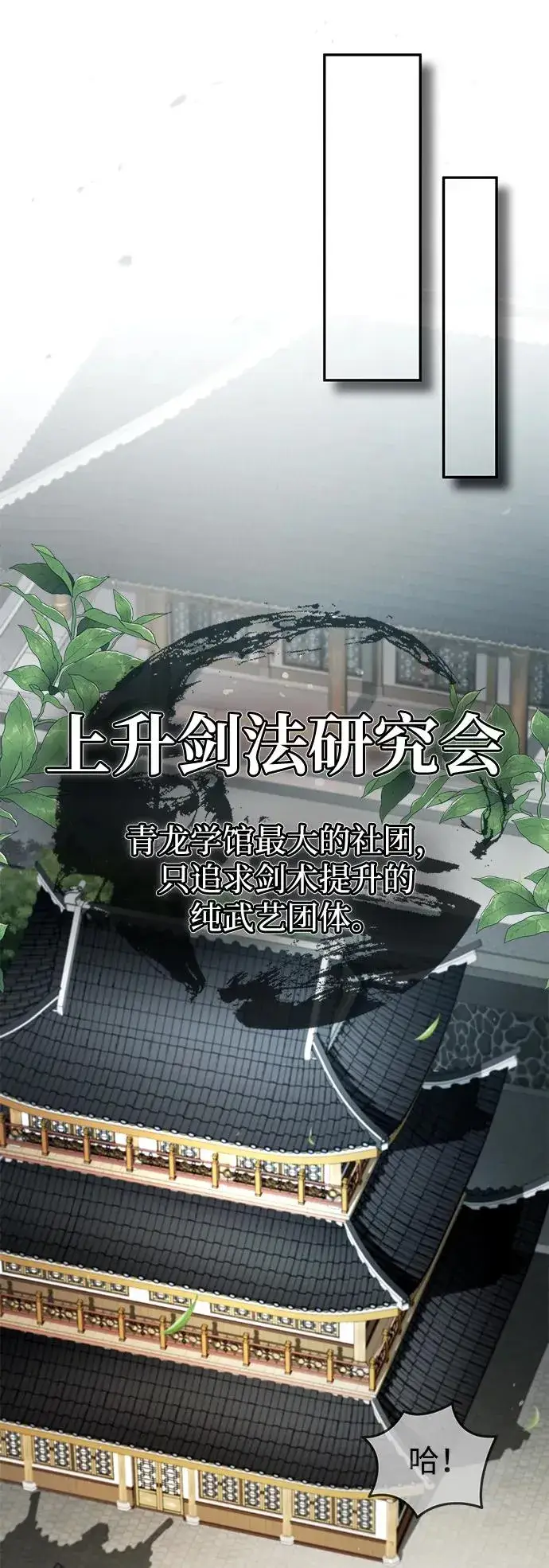 《绝世名师百师父》[第87话] 你有交往的对象吗？图92