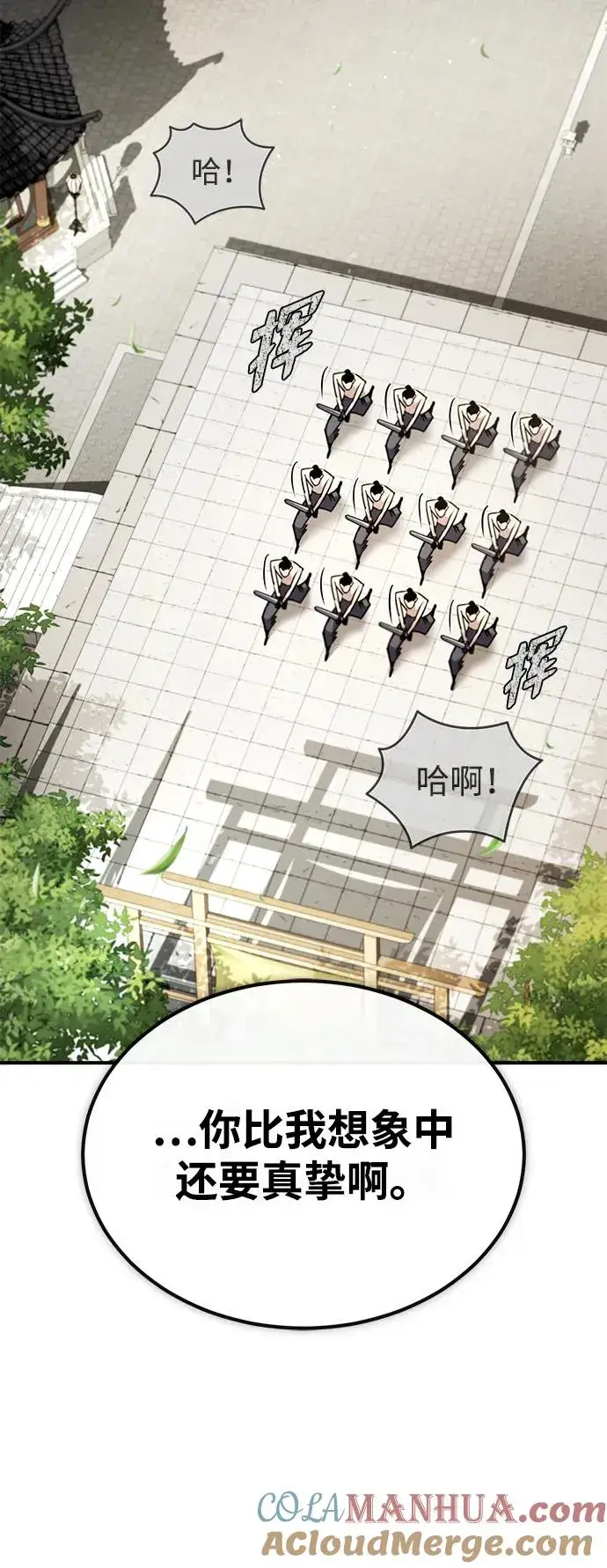 《绝世名师百师父》[第87话] 你有交往的对象吗？图93