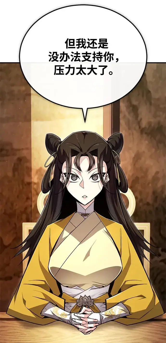 《绝世名师百师父》[第87话] 你有交往的对象吗？图94