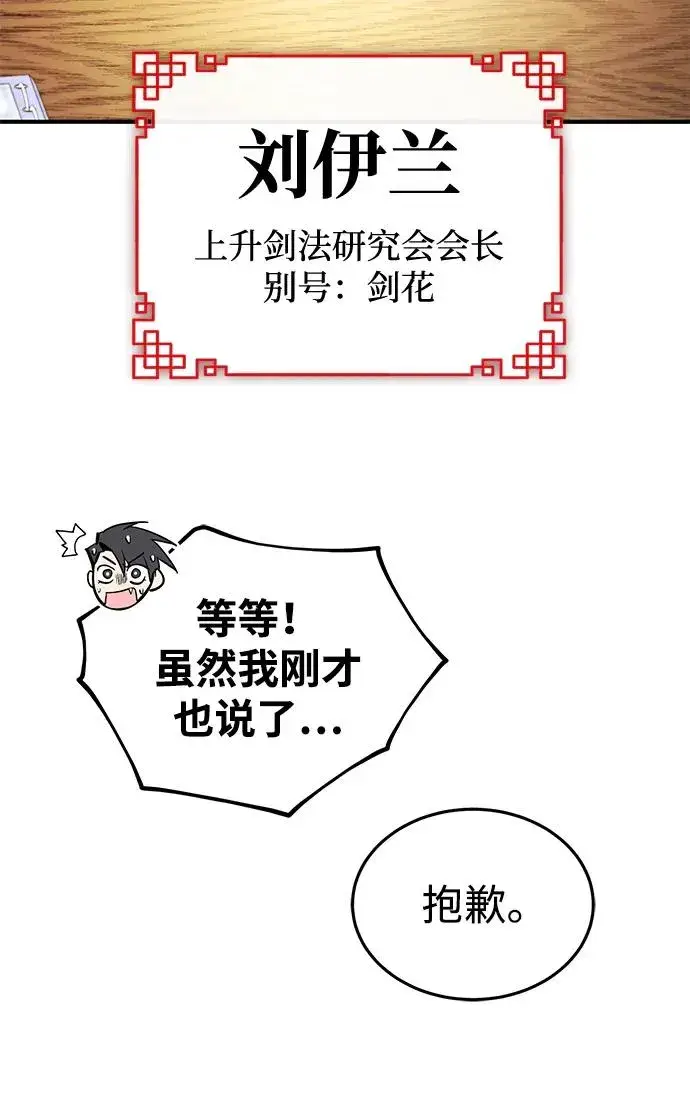 《绝世名师百师父》[第87话] 你有交往的对象吗？图95