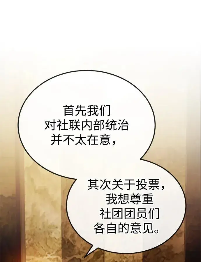 《绝世名师百师父》[第87话] 你有交往的对象吗？图96