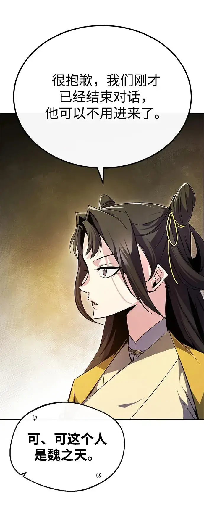 《绝世名师百师父》[第87话] 你有交往的对象吗？图99