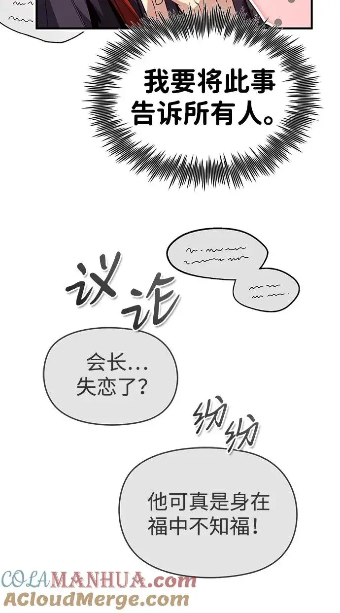 《绝世名师百师父》[第88话] 我也参加图10